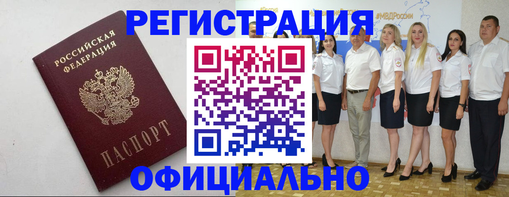 временная регистрация купить в Мордовии