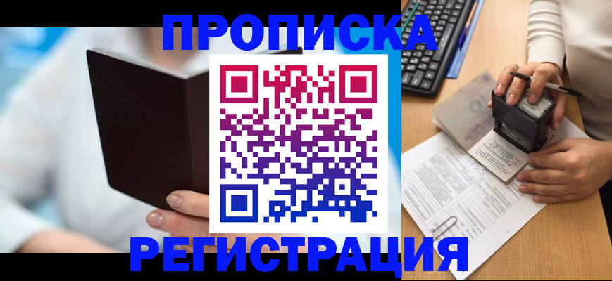 временная прописка в Мордовии